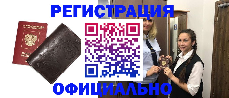 прописка регистрация в Удачном
